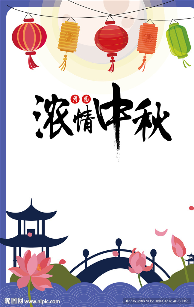 浓情中秋POP海报