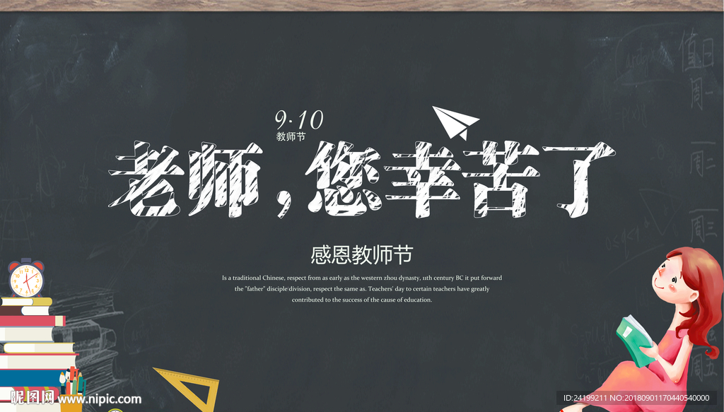教师节