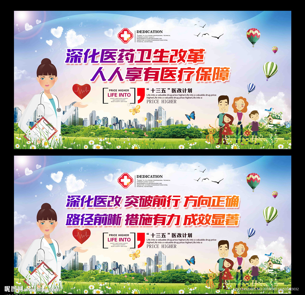 深化医改