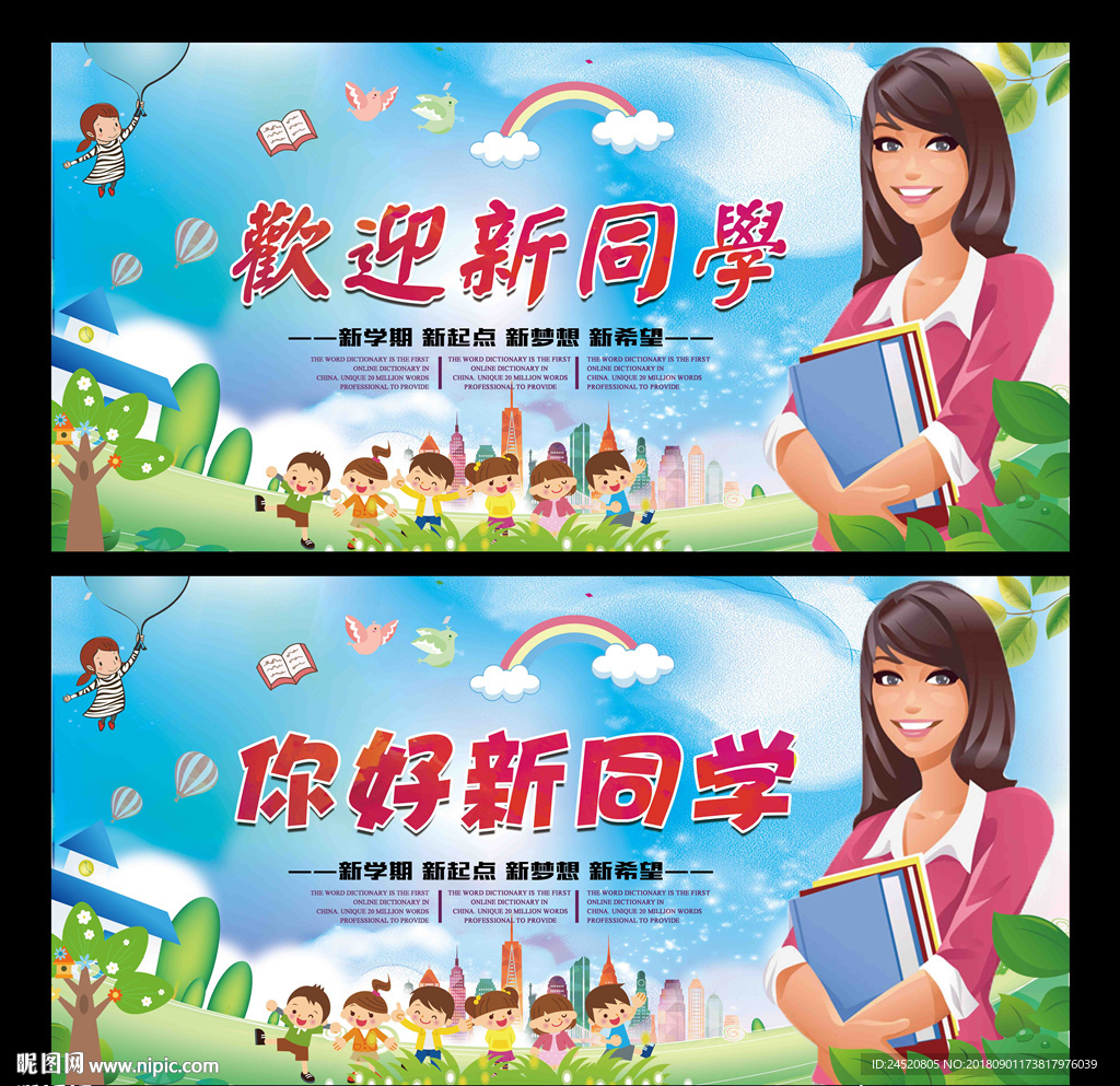 欢迎新同学