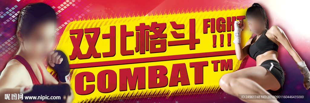 格斗俱乐部