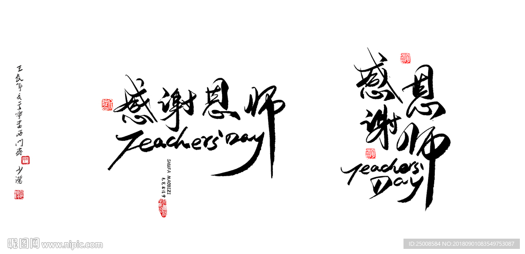 教师节