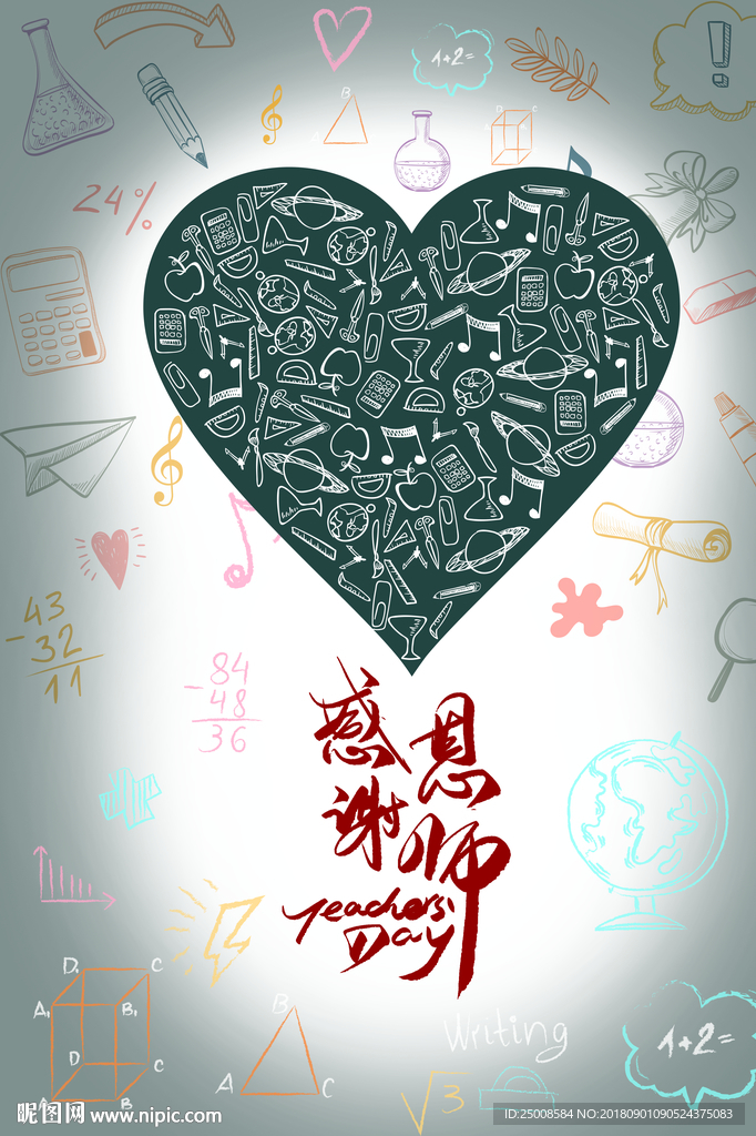 教师节