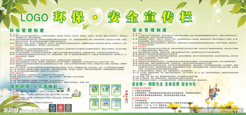 环保安全宣传栏