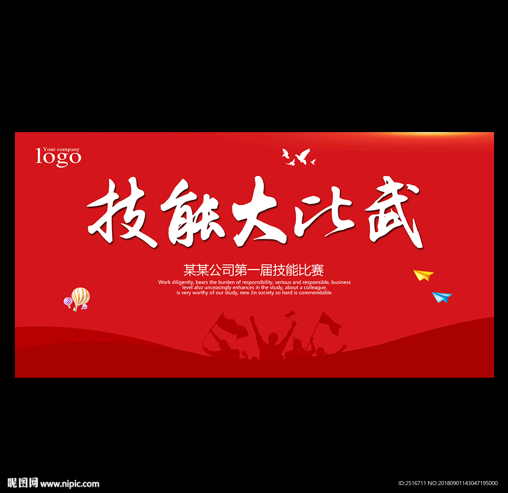 技能大比武