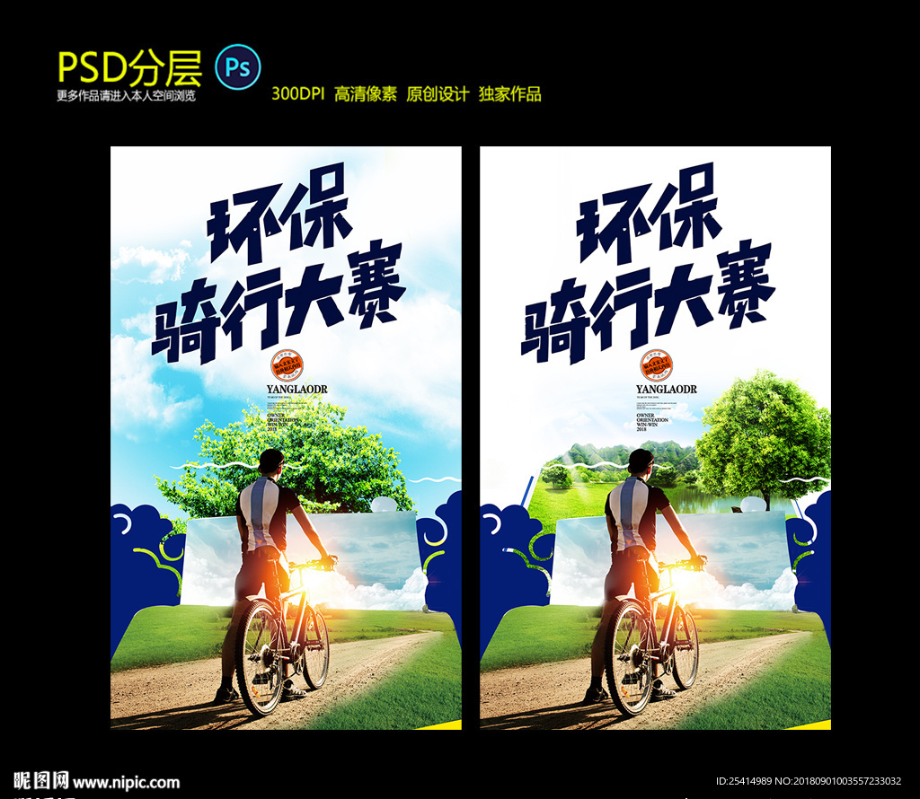 环保骑行大赛
