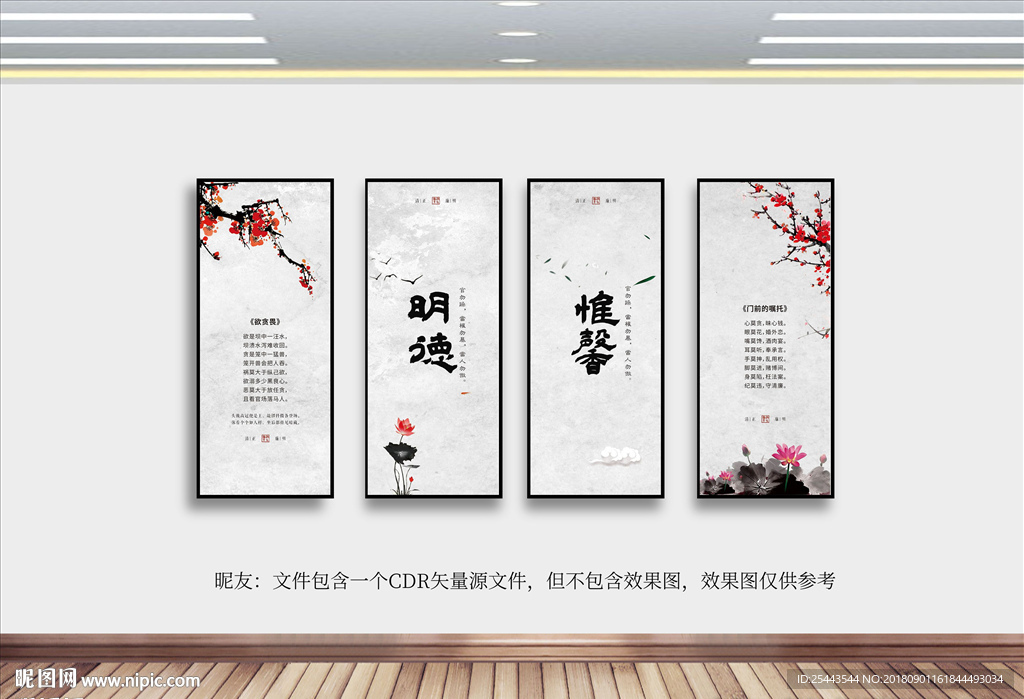 廉政