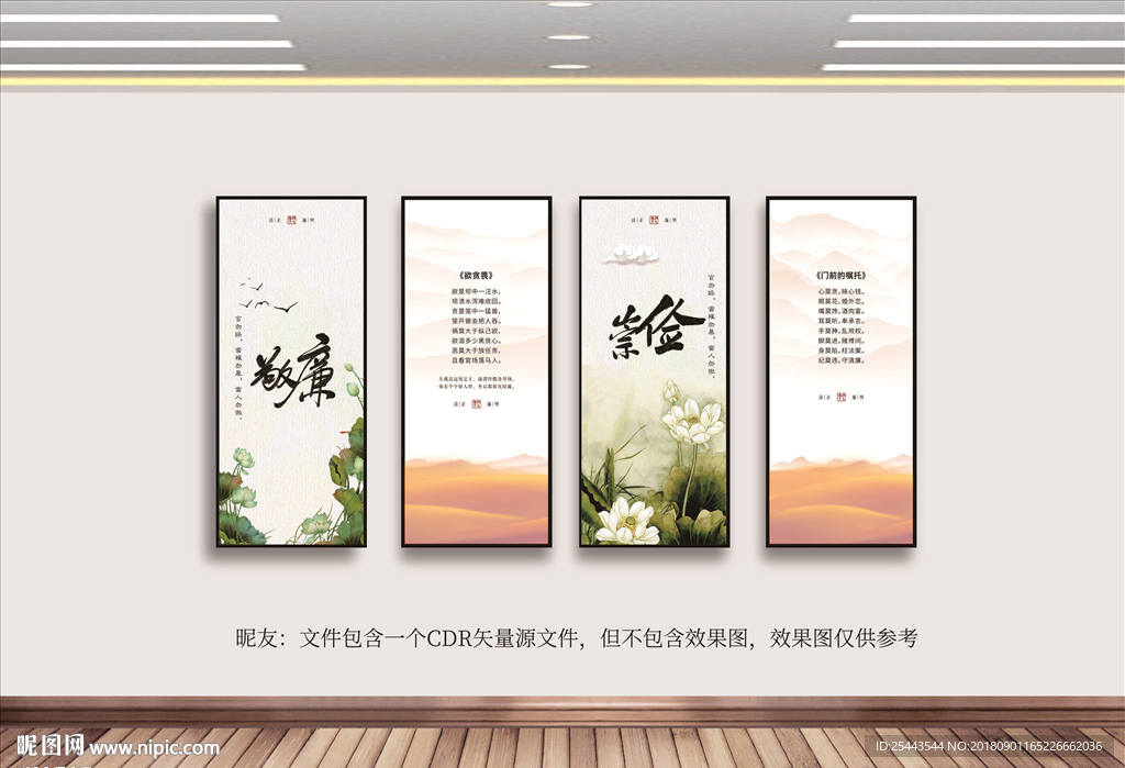 廉政