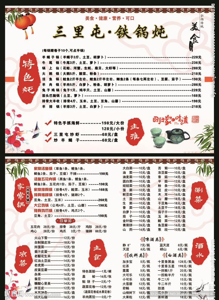 菜单菜谱价格表