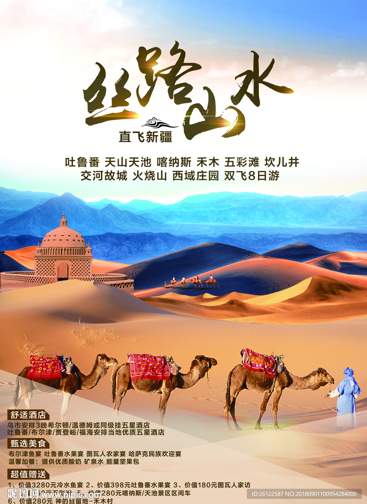 丝路山水