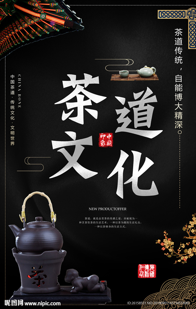 茶道