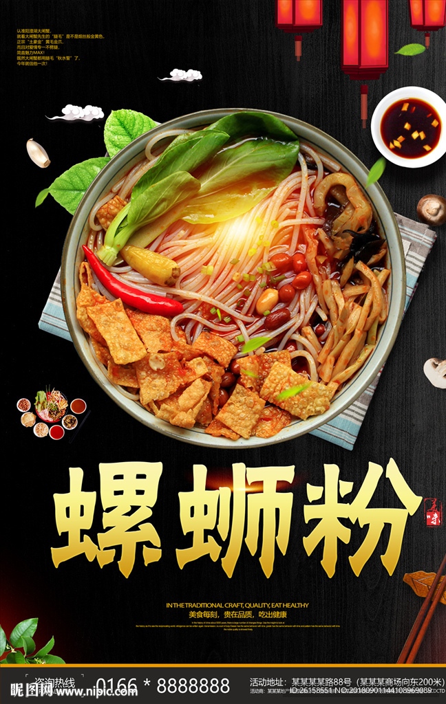 螺蛳粉