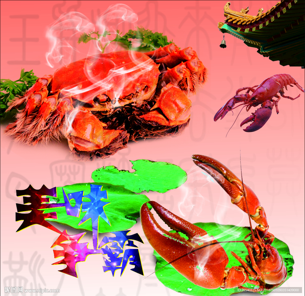 美味争霸