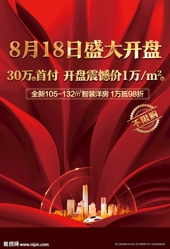 单张 火爆红色促销