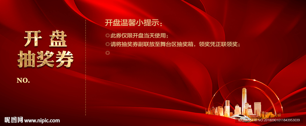 抽奖券