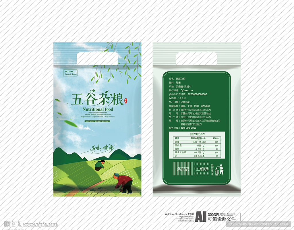 五谷杂粮包装(平面图)