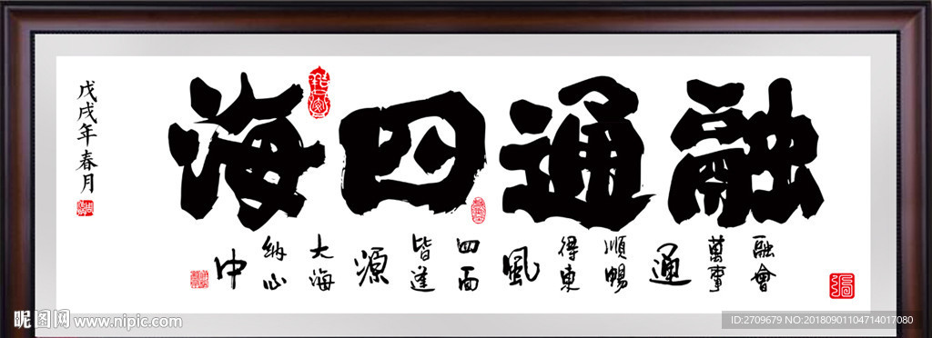 融通四海