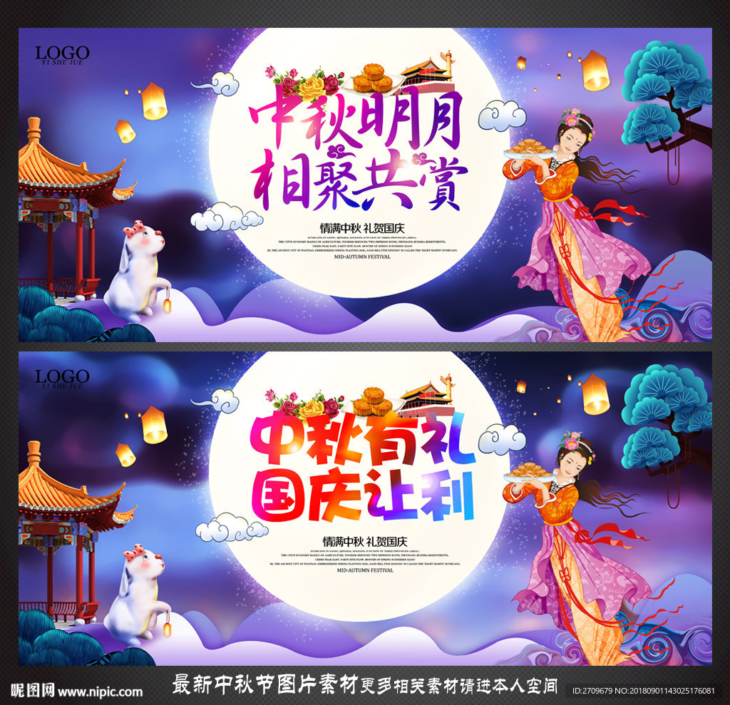 中秋节