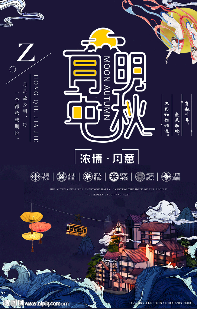 中秋