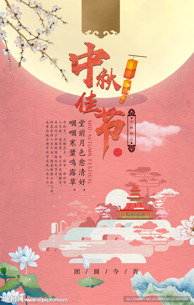 中秋