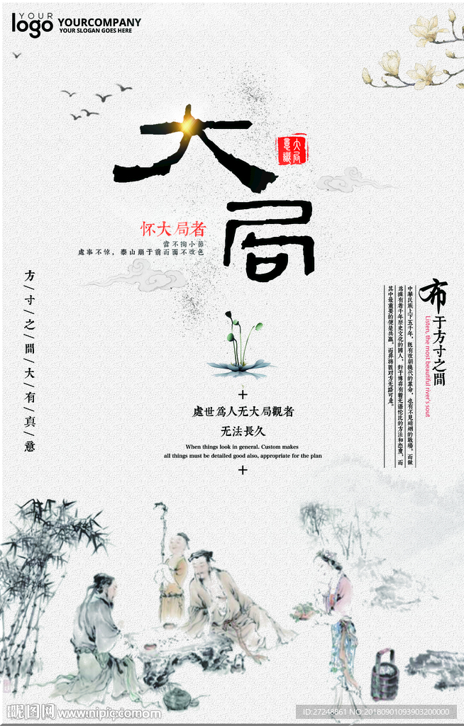 大局