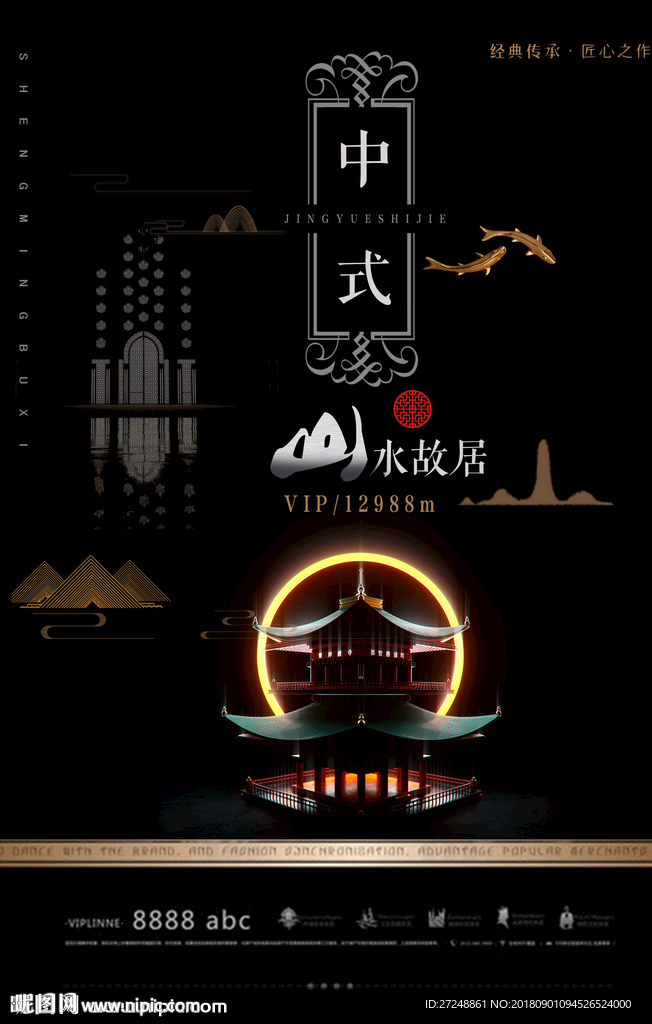 中式地产