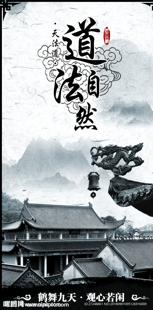 道法自然