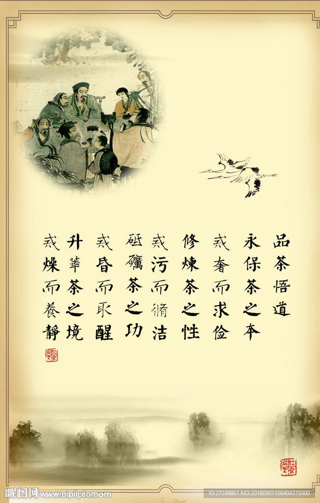 品茶