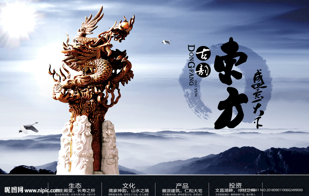 中式地产