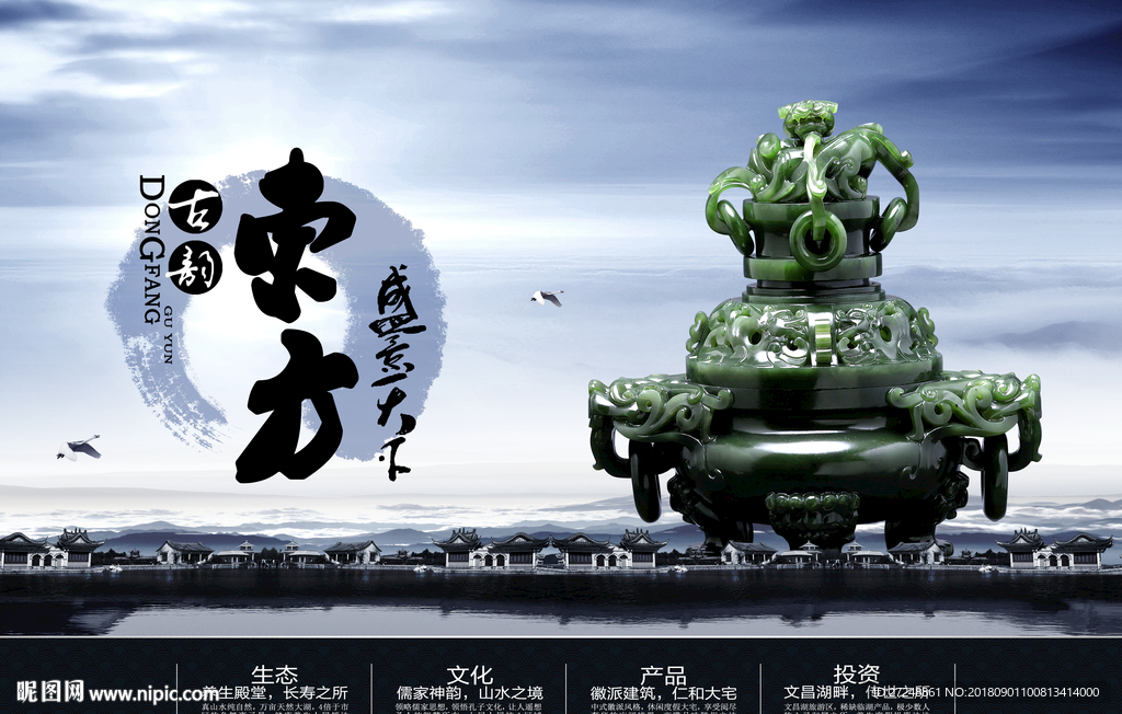 中式地产
