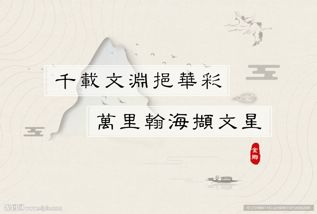 中国风