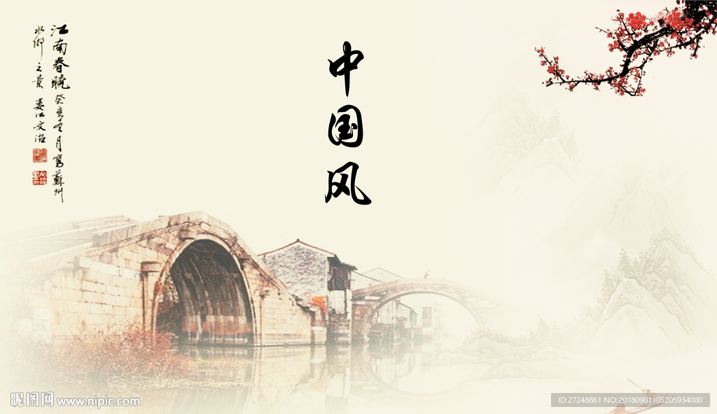 中国风