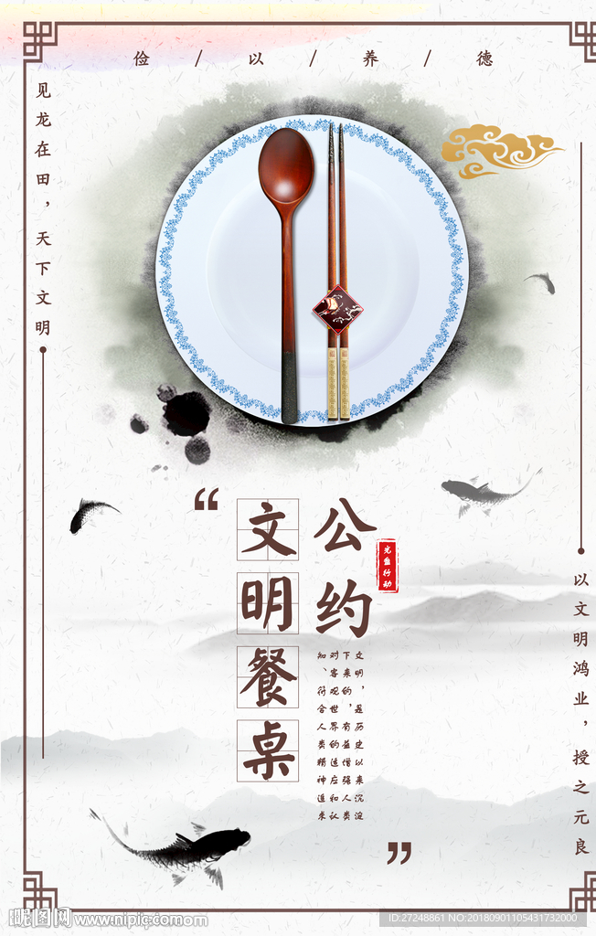 文明用餐