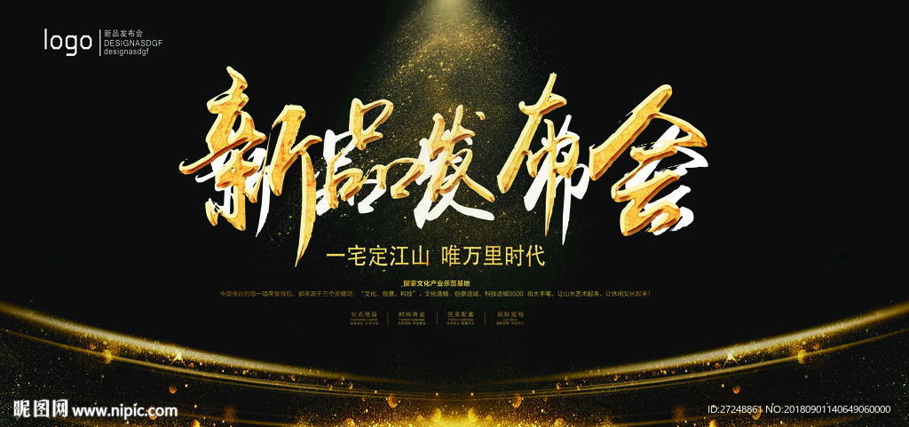 新品发布会