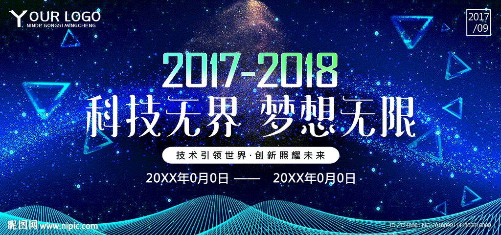 科技无界梦想无限峰会