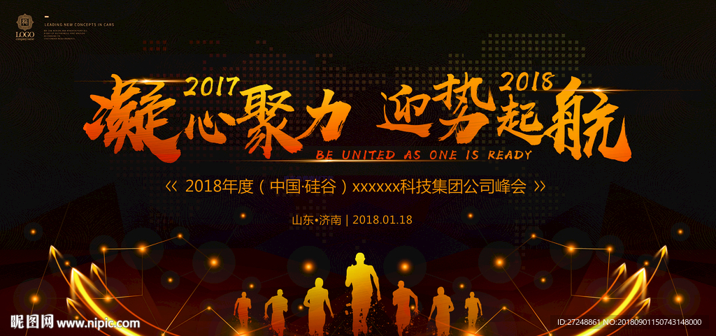 峰会
