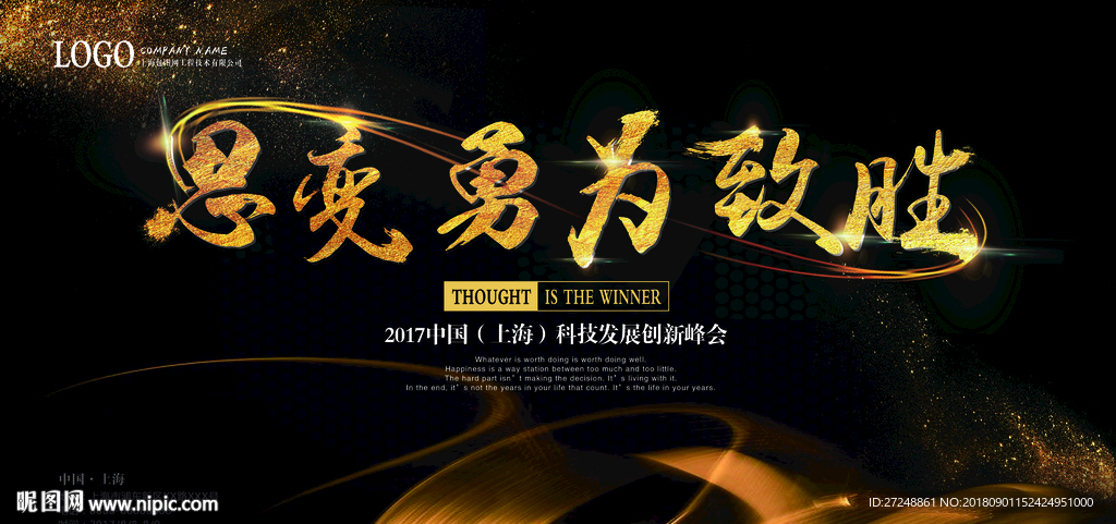 创新峰会