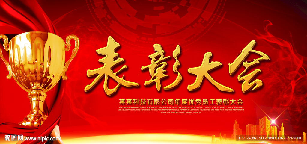 表彰大会