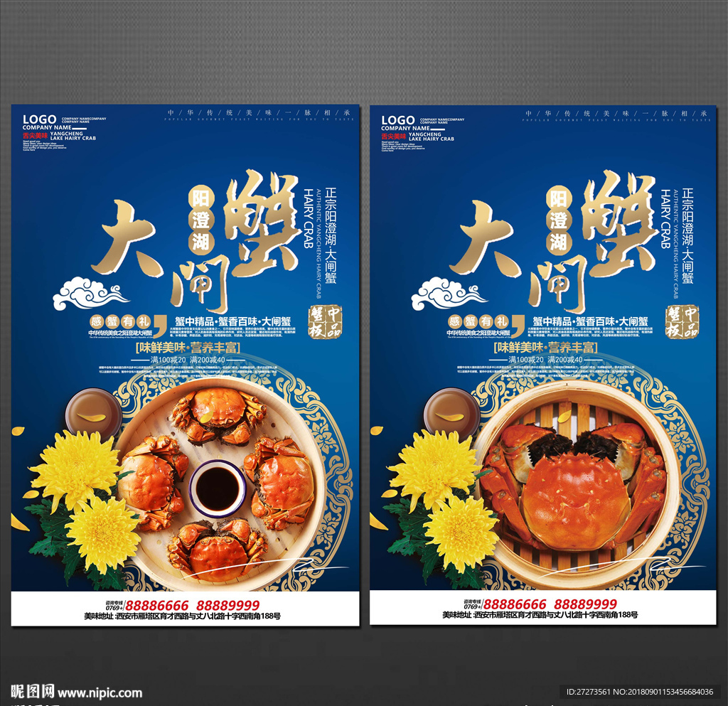 大闸蟹