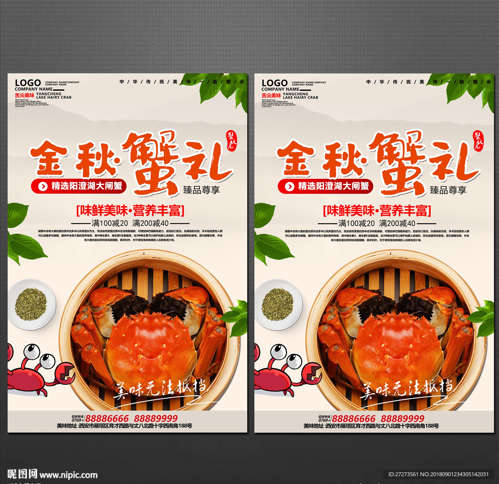 大闸蟹