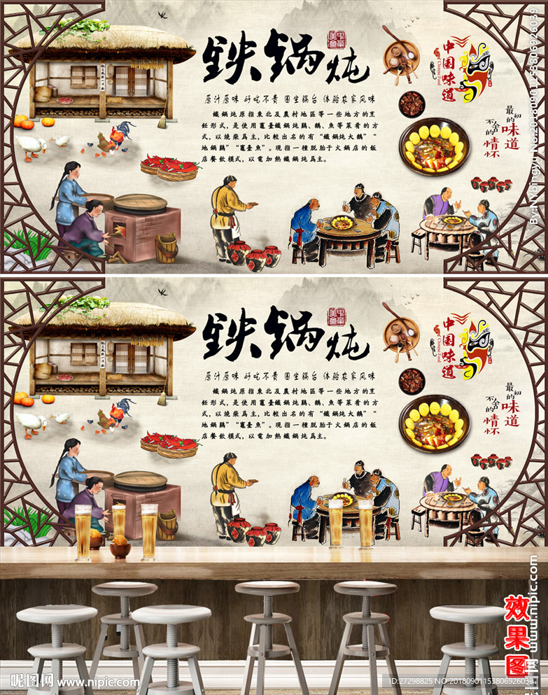 东北铁锅炖菜餐饮美食背景墙