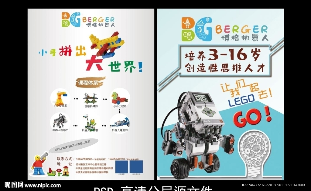 乐高机器人单页