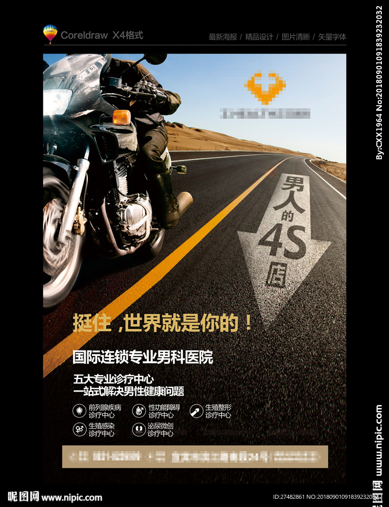 男科广告