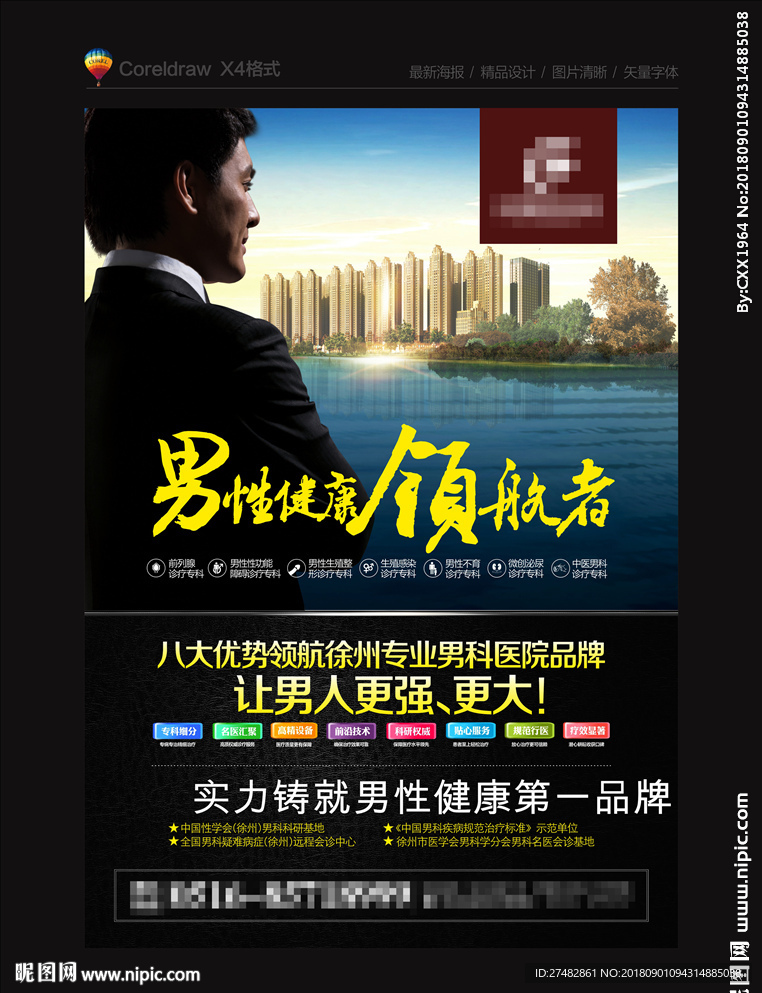 男科广告