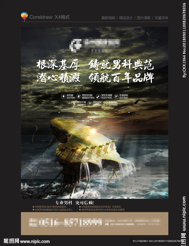 男科广告