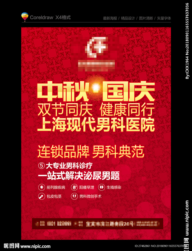 男科广告