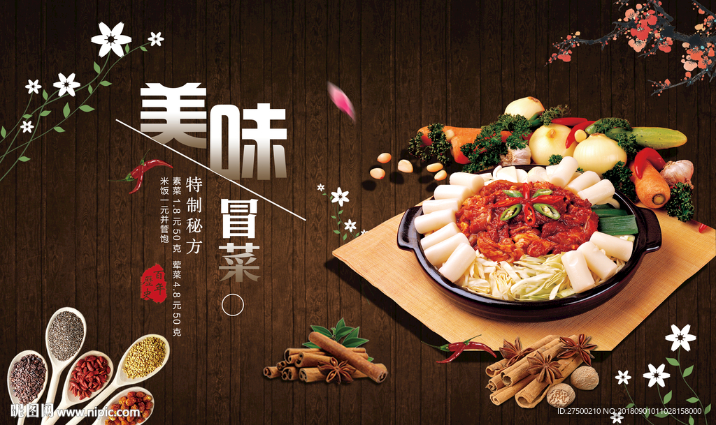 工装美味背景墙