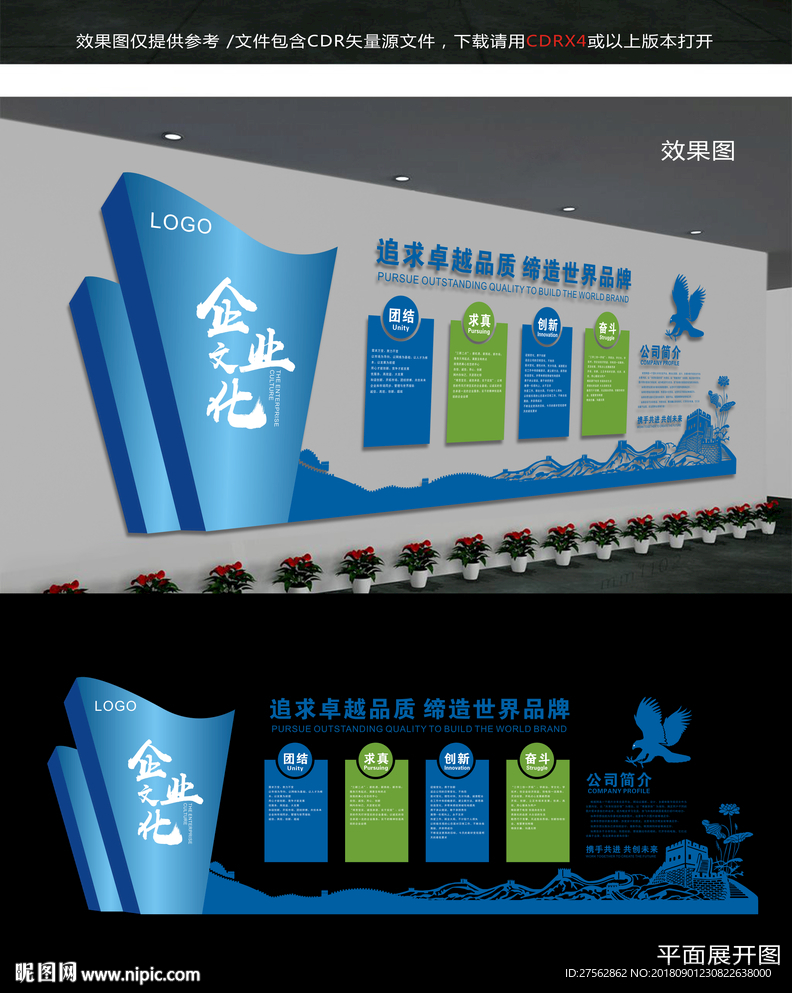 企业文化墙
