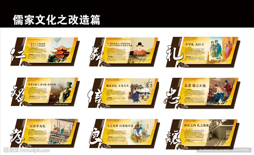 儒家文化之改造篇