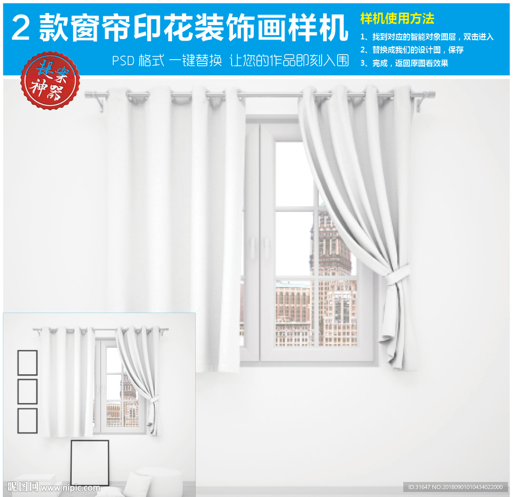 2款窗帘印花装饰画样机